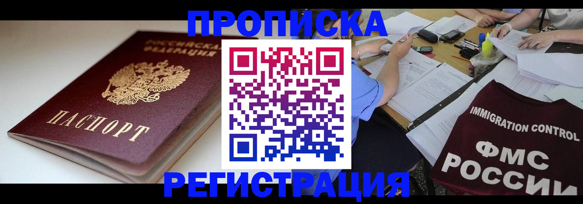 прописка для школы в Грязовце